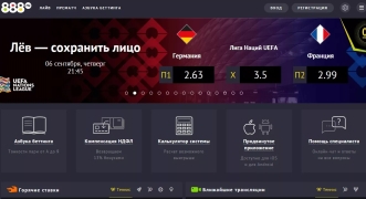 Как вывести выигрыш на сайте интерактивной БК 888.ru