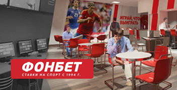«Фонбет» – самый прибыльный букмекер России в 2019-м