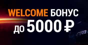 Бонус 5000 рублей от GGbet