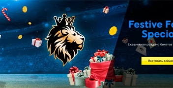 Новогодняя акция 888Poker: Footy Special Freeroll