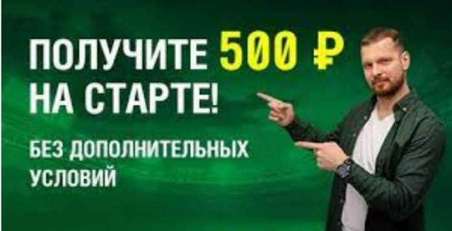 Бездепозитный Фрибет «Лига Ставок» на 500 рублей