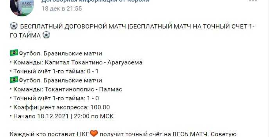 Как правильно выбрать надежного каппера? – советы профессионалов