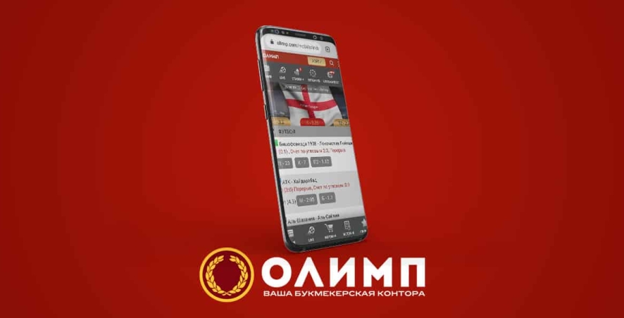 Букмекерская контора олимп бк мобильная версия игра ставки на спорт