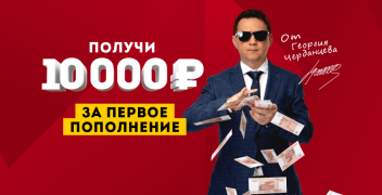 Фрибет БК «Олимп» на 10 000 рублей