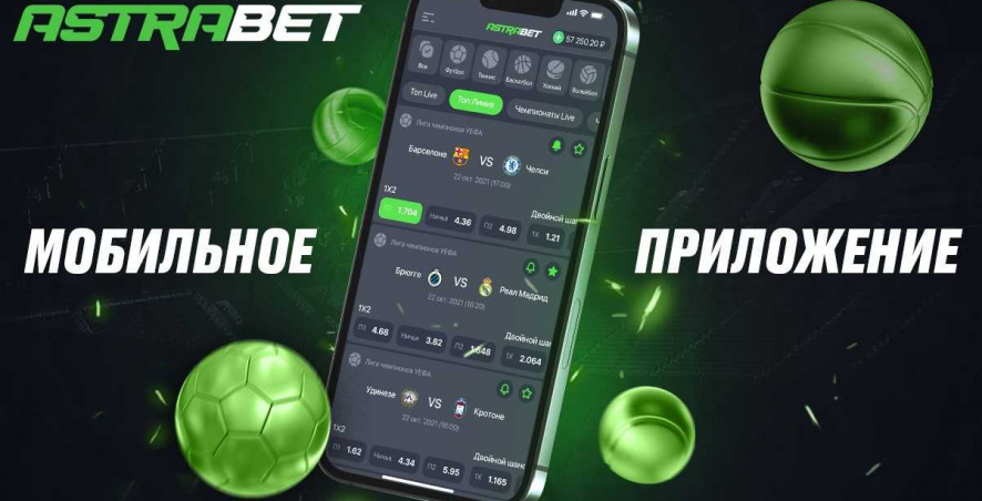 БК Astrabet выпустила приложение для iOS