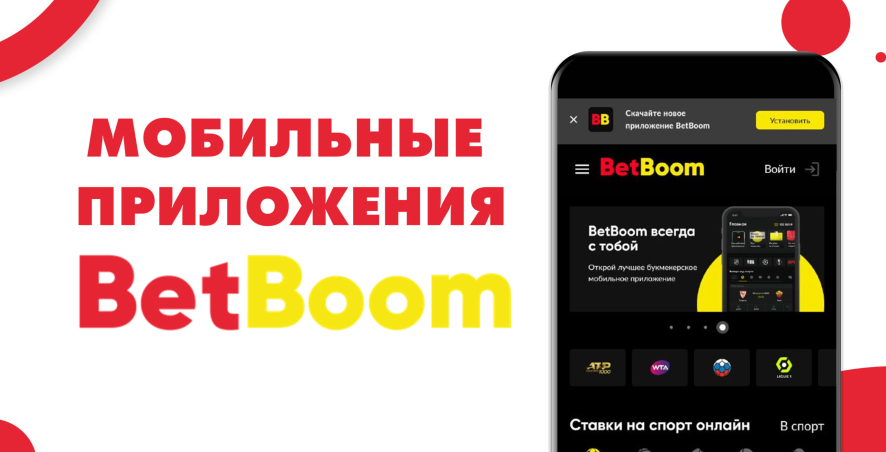 Мобильные приложения «БетБум»