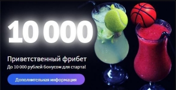 Приветственный бонус 888.ru – фрибет на 10 000 рублей