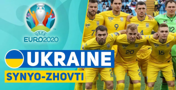 Сборная Украины на Евро-2020 (2021): состав, коэффициенты, прогнозы