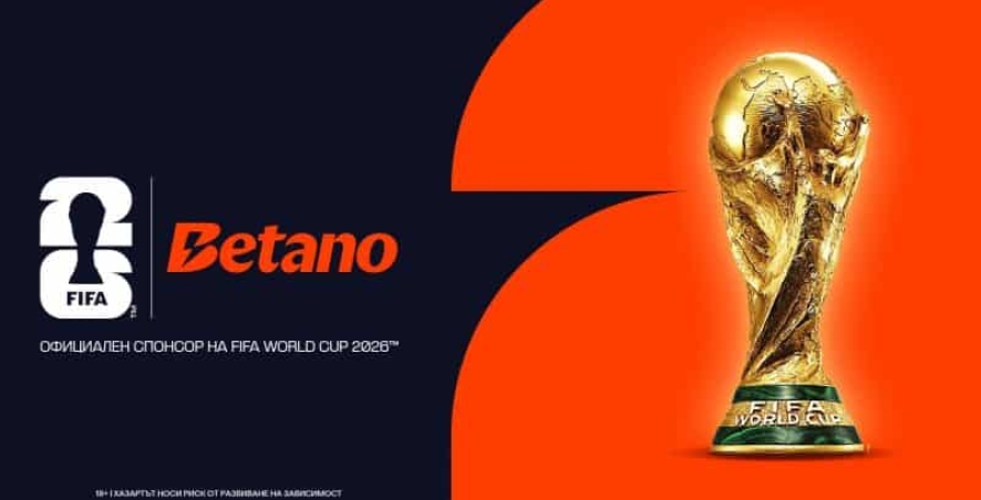 Betano будет партнером ЧМ-2026 в Европе и Южной Америке
