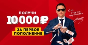 Как получить и использовать 10 000 рублей приветственного бонуса от БК Олимп