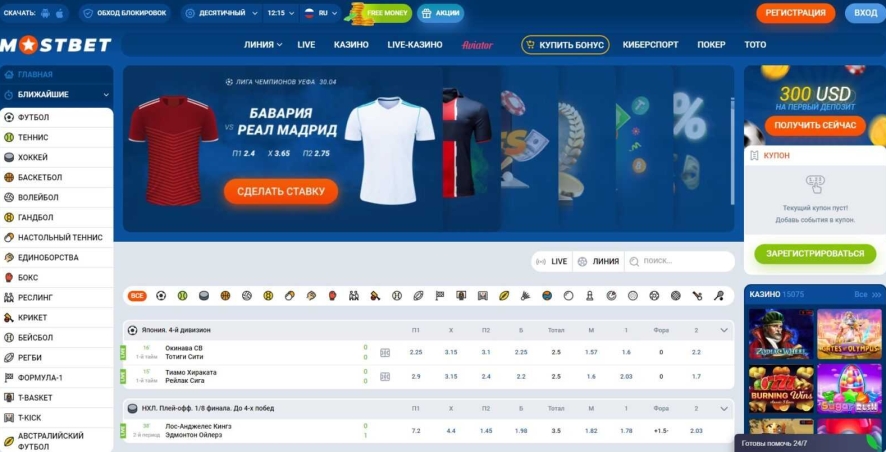 Рабочее зеркало Mostbet на сегодня: вход на сайт в 2026 году