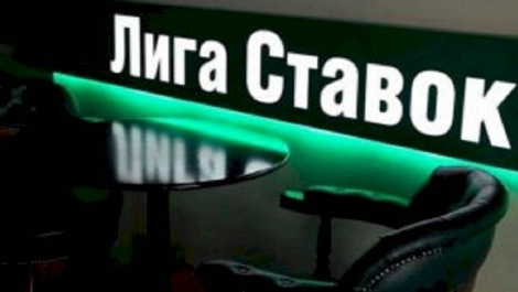 «Лига Ставок» в 2020-м: худший год за последнее время
