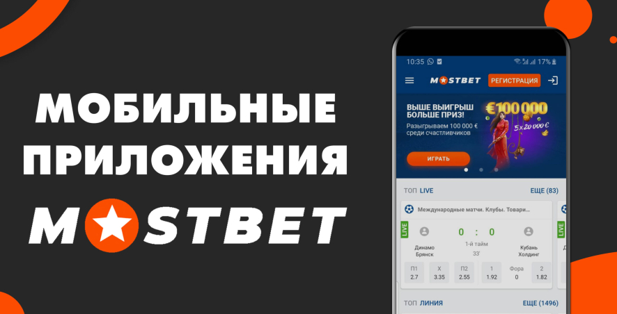 Мостбет мобильное приложение ред официальный казино россии онлайн