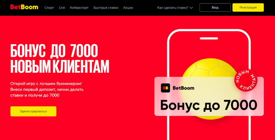 Бонус (фрибет) «БетБум» 7000 рублей для новых игрков