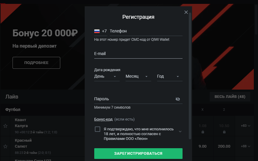 Заполнение регистрационной формы на сайте Leon.ru