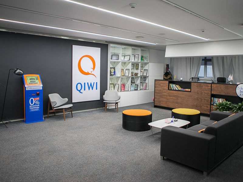 Офис QIWI