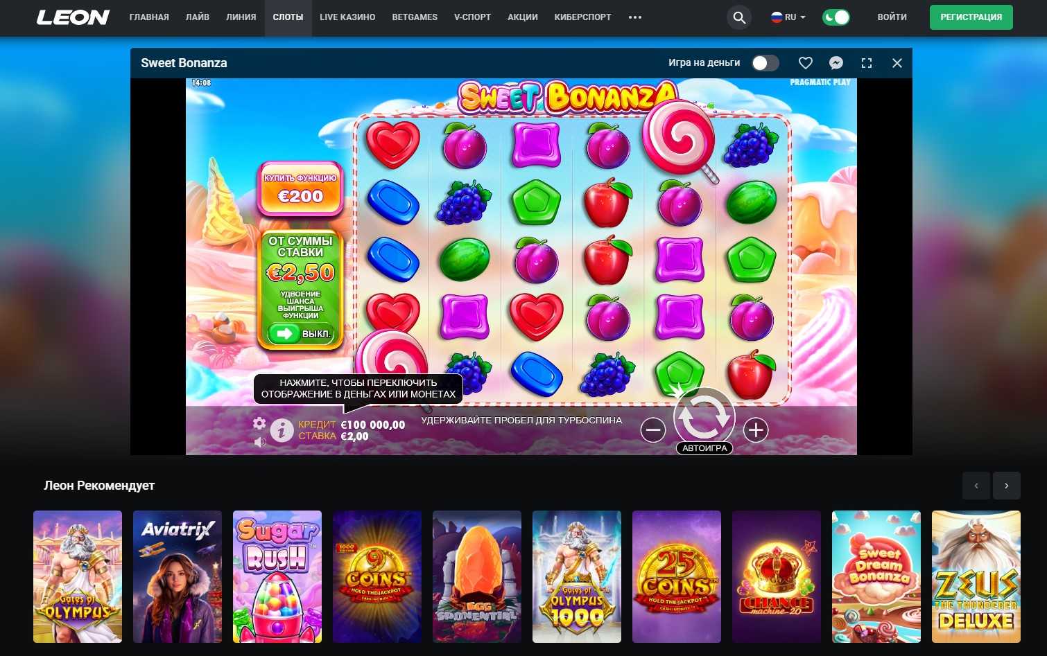 Игра Sweet Bonanza в онлайн-казино LeonBets