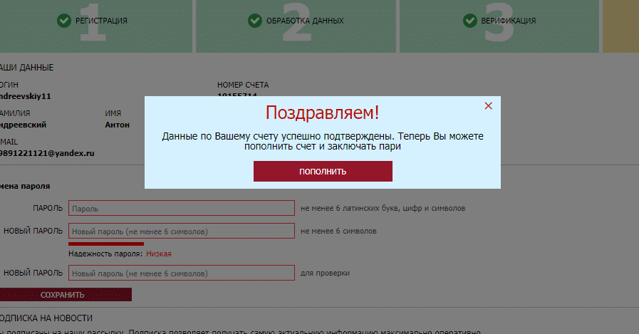 Вашего регистрация. Верификация в БК. Верификация в букмекерской конторе. Верификация данных в БК фото. Пароль верификации.