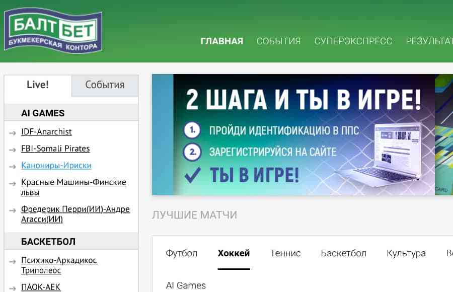 Контора балтбет. БАЛТБЕТ ру. BALTBET букмекерская контора. БАЛТБЕТ букмекерская контора ставки. БК БАЛТБЕТ официальный сайт.