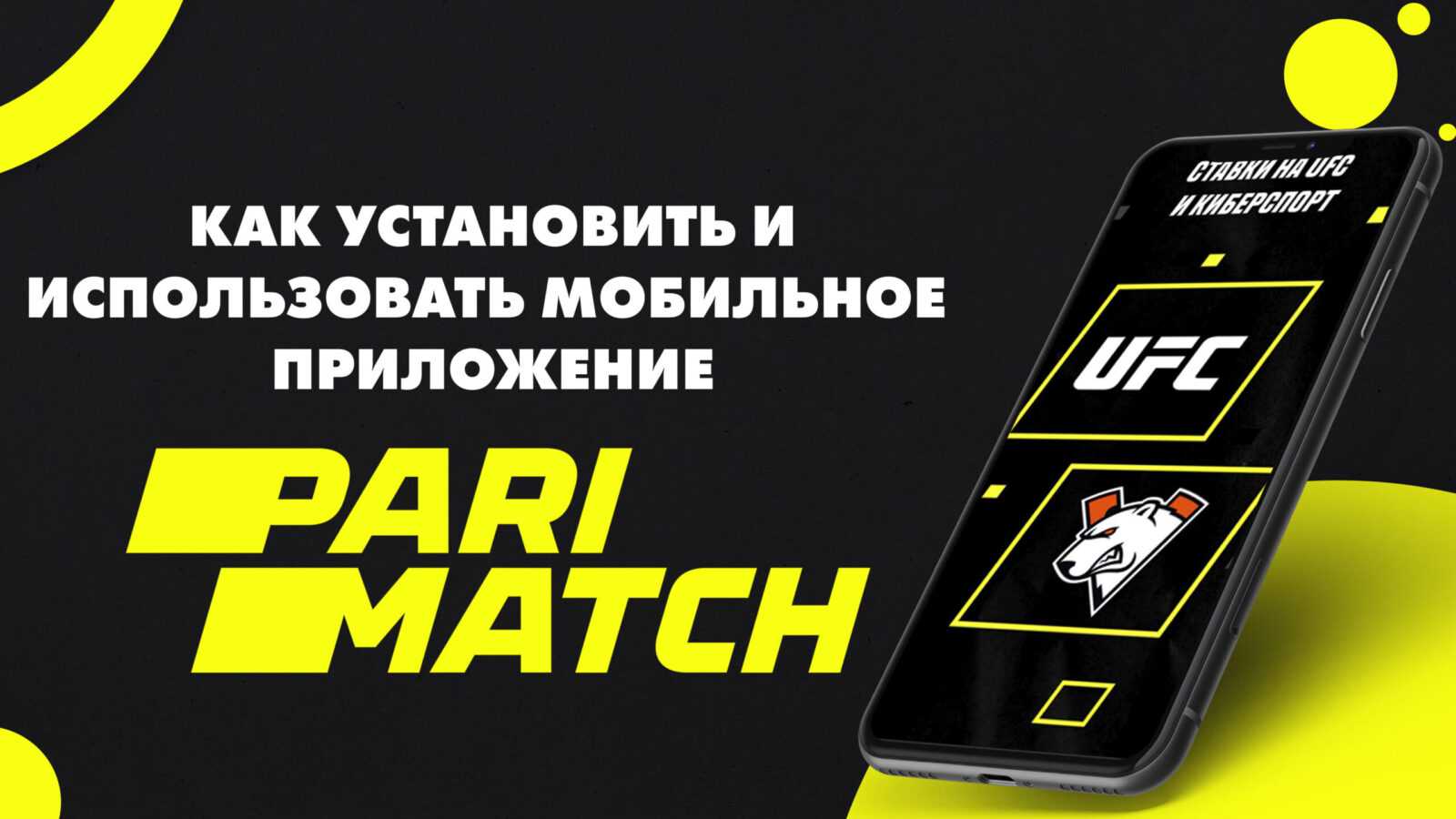 Париматч букмекерская мобильная. Parimatch app.