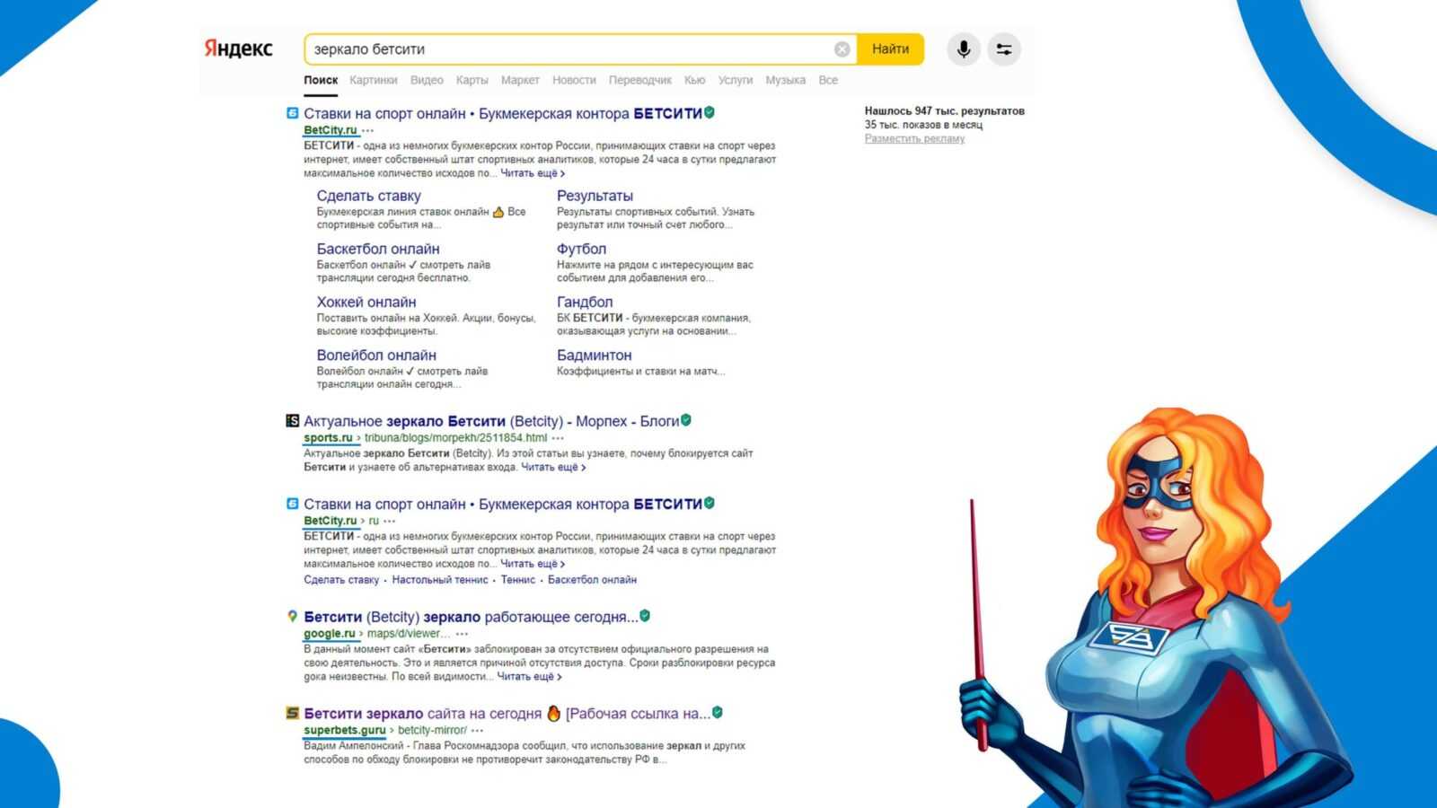 Поиск действующего зеркала Бетсити в поисковой ситеме Яндекс