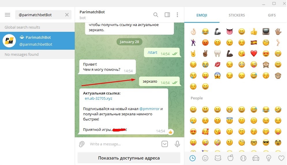 Получение ссылка на работающее зеркало Париматч через официальный Телеграм аккаунт