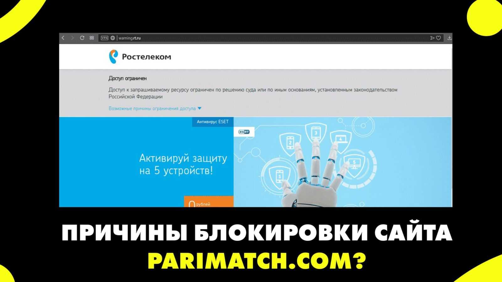 Почему международный сайт parimatch заблокирован?
