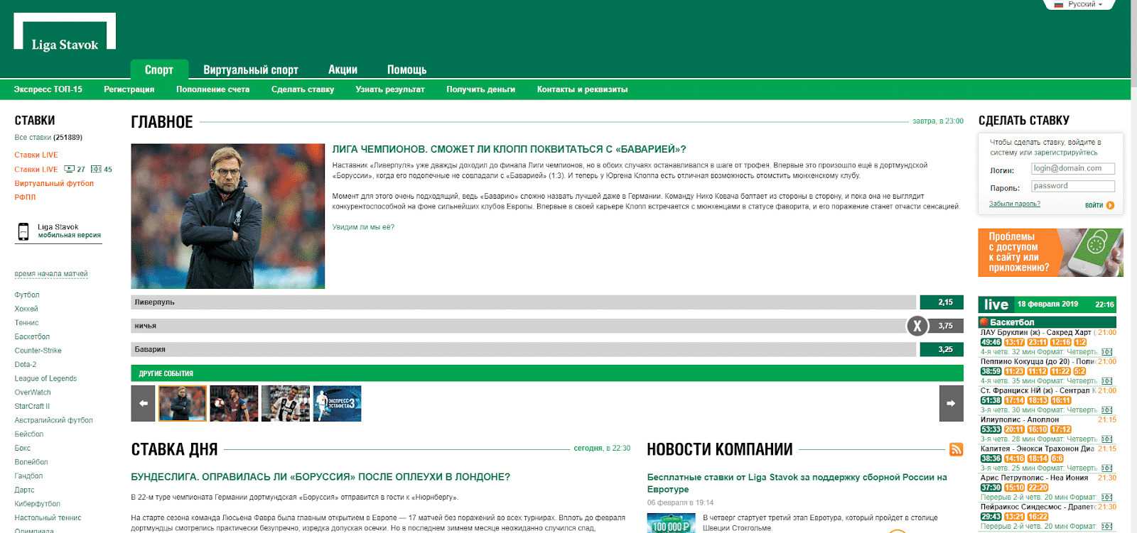 Главная страница сайта Лига ставок