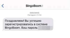 Поздравление с регистрацией BingoBoom