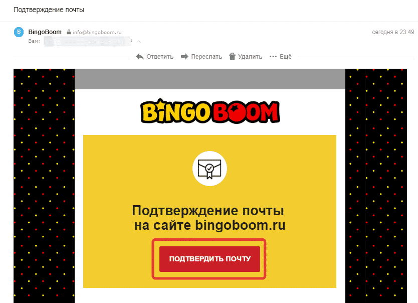 Подтверждение регистрации в BingoBoom