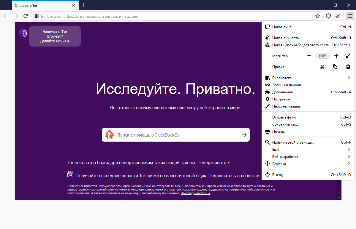 Анонимный браузер Tor не записывает никакой информации о пользователях
