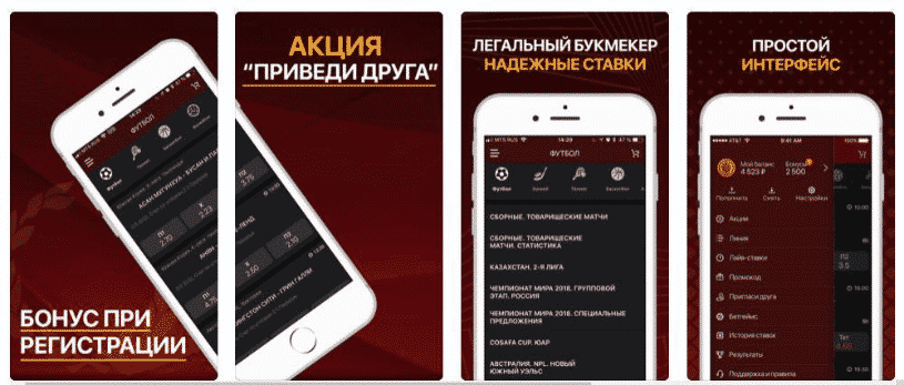 Мобильное приложение БК Олимп