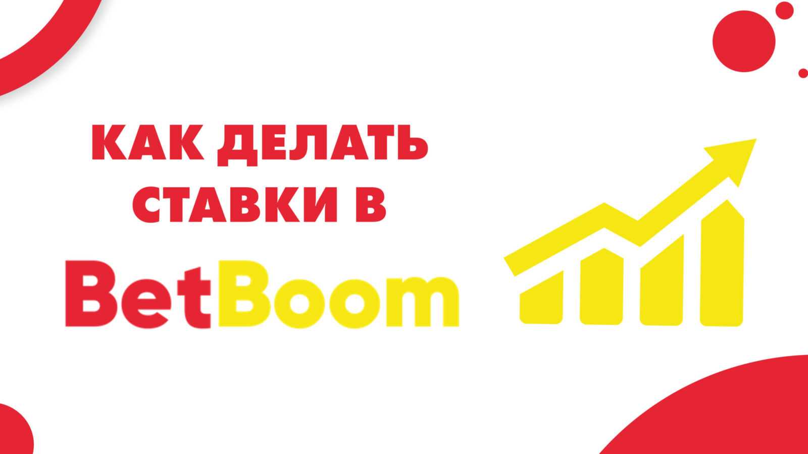 Бетбум. BETBOOM Кореш. BETBOOM Нижний Тагил. Бетбум Октябрьский. Турнир 1 на 1 бетбум дача