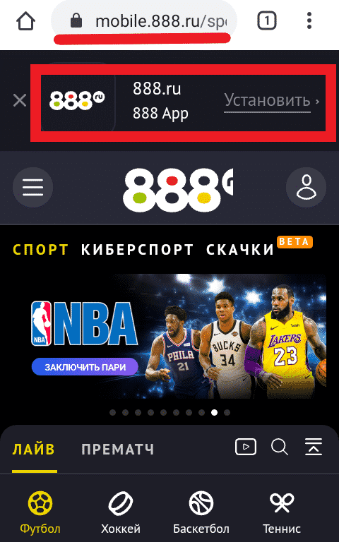Скачать приложение букмекерской конторы 888 на Андроид вы можете по прямой ссылке в верхнем баре на официальном сайте