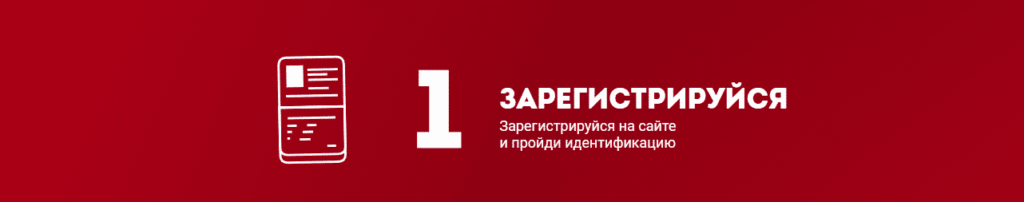 Первый шаг для получения бонуса 10 000 тысяч рублей в БК Олимп - регистрация.