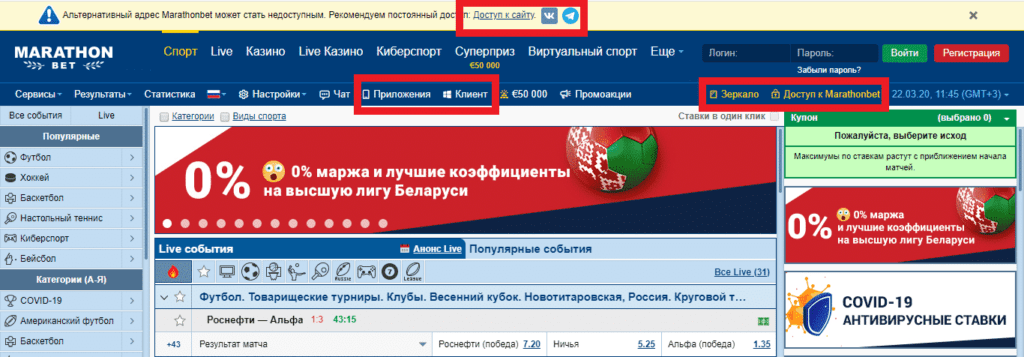 Разделы официального сайта marathonbet со способами обхода блокировки Роскомнадзора.