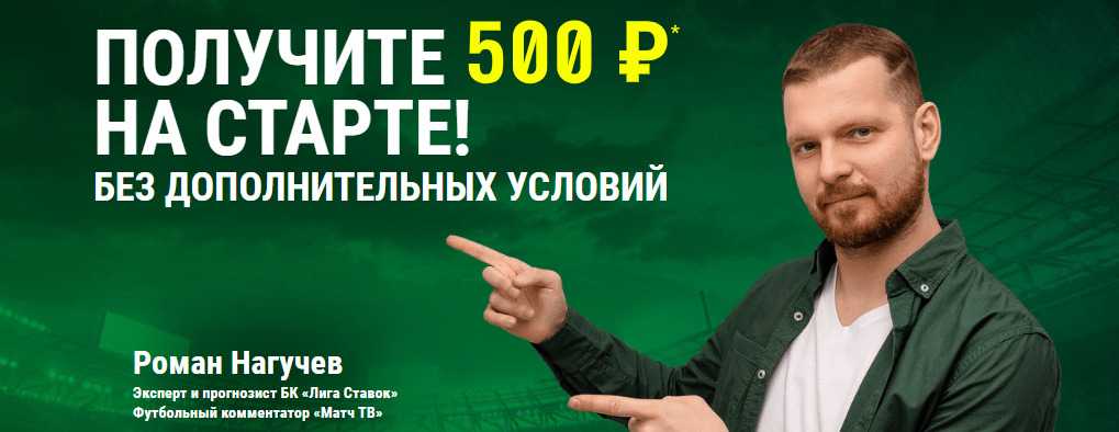 Лига ставок регистрация 500 рублей ссылки на работающие сайты фонбет