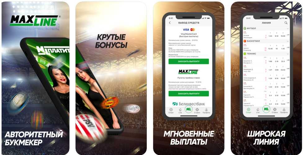 Мобильное приложение БК Maxline.