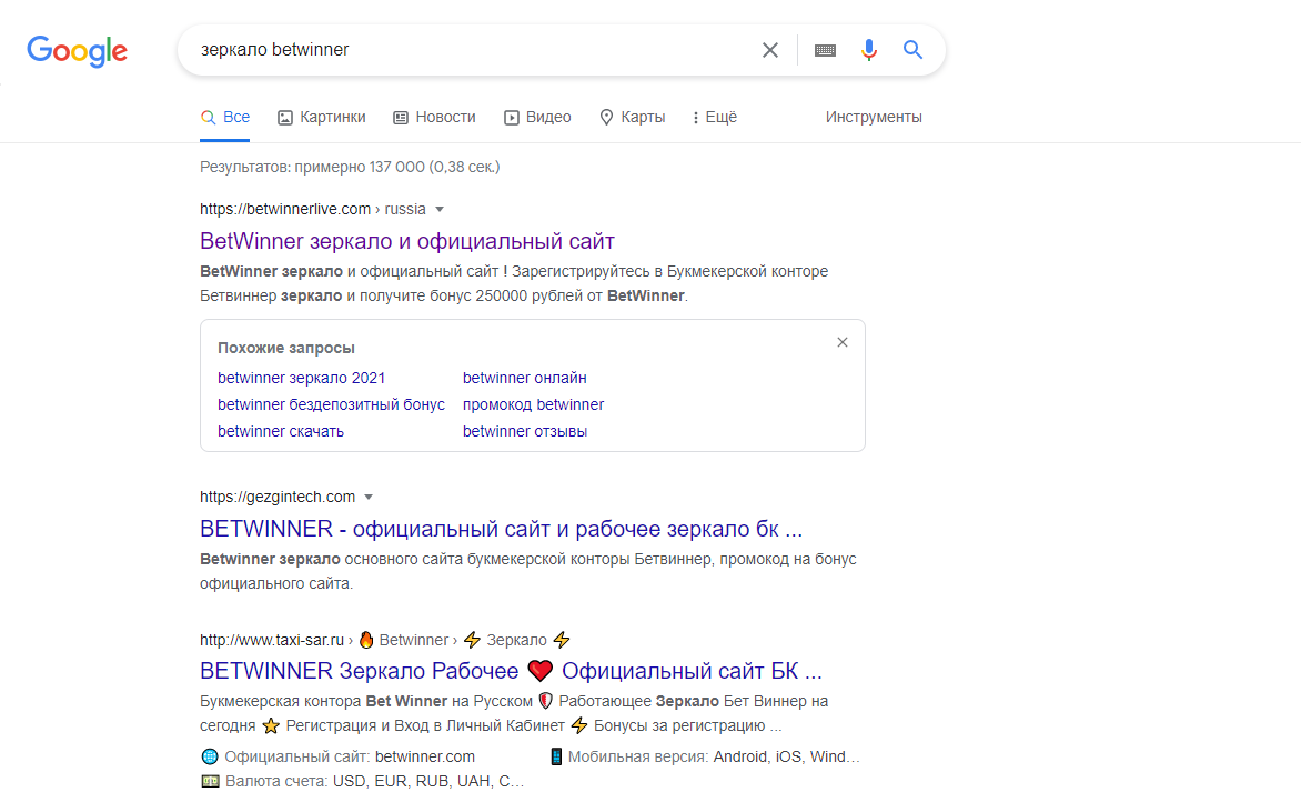 Поиск зеркала Бетвиннер в вводя поисковый запрос в выдаче Google