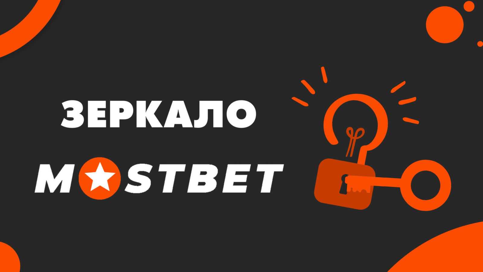 Uğurun açarı: mostbet ru 