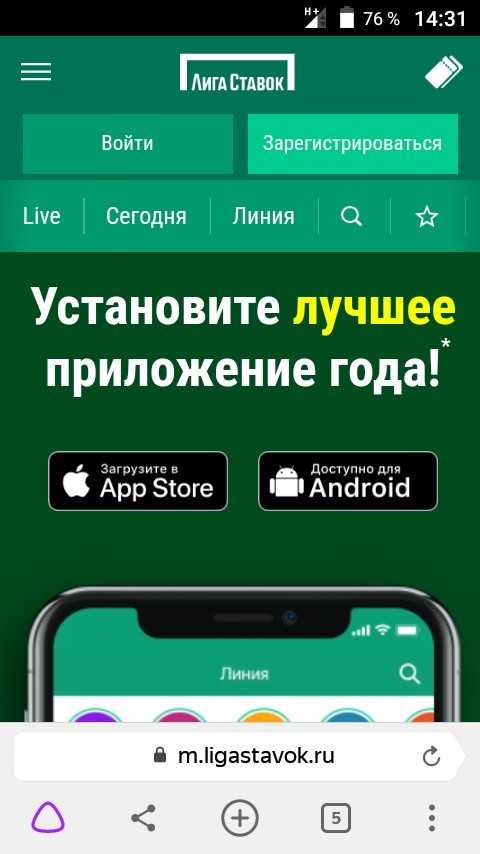 iOS приложение БК Лига Ставок.
