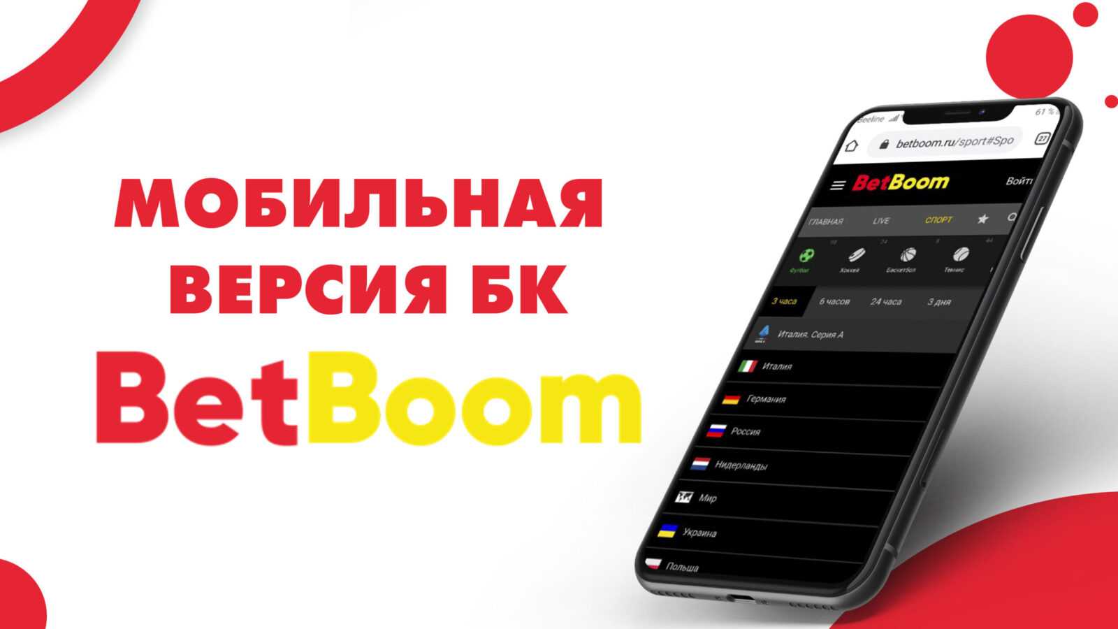 Мобильно бай. Бетбум мобильная версия. BETBOOM история пополнения. Nix BETBOOM реклама.