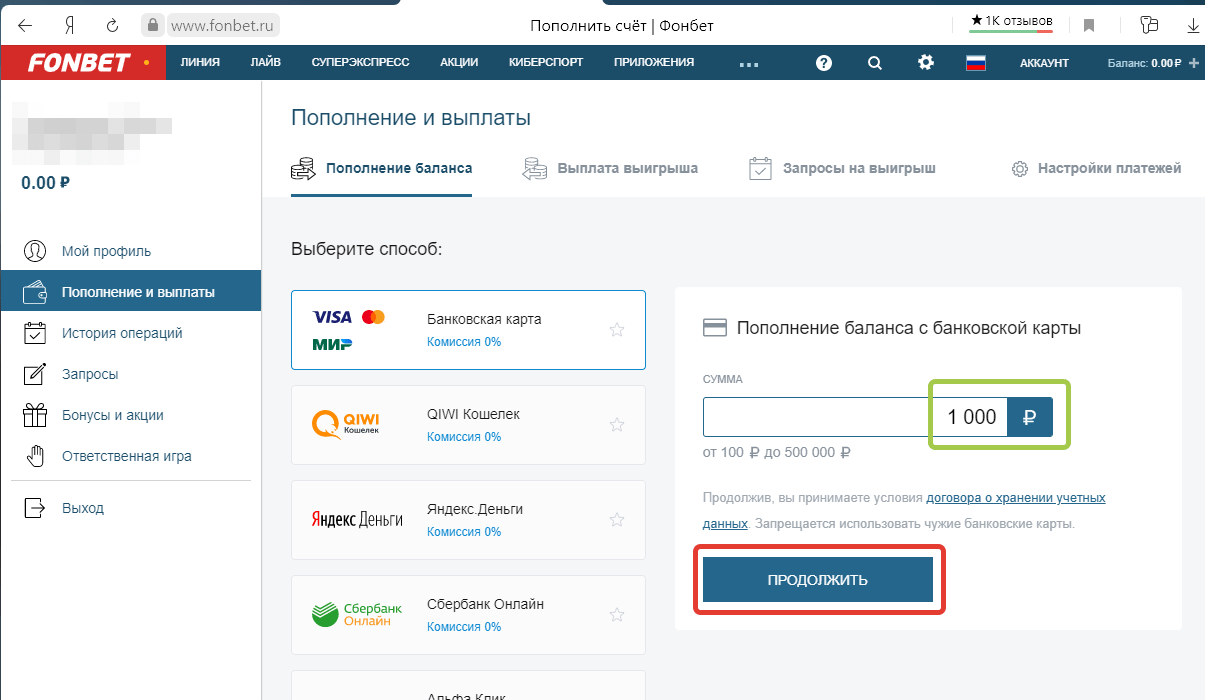 Как пополнить баланс с банковской карты на фонбет