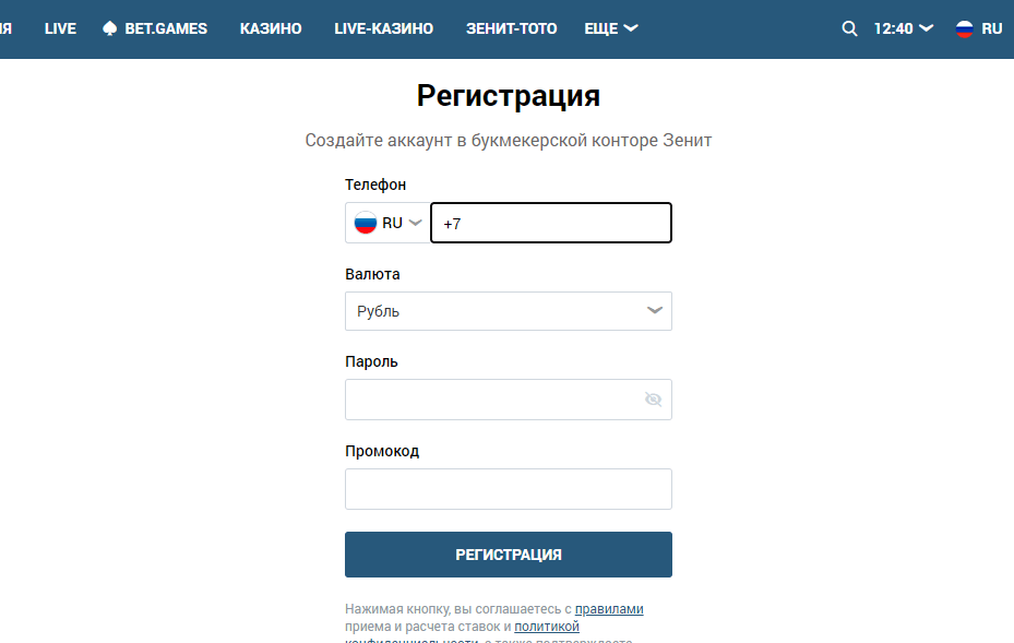 Регистрация у оффшорного букмекера «ЗенитБет»