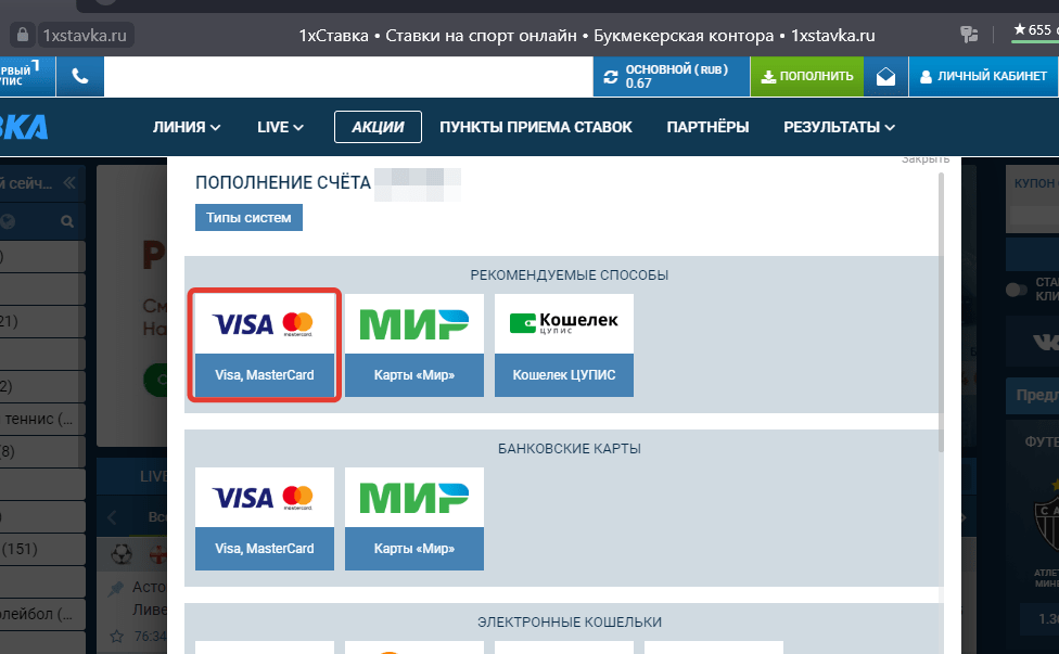 Выбор нужного варианта Visa/Mastercard