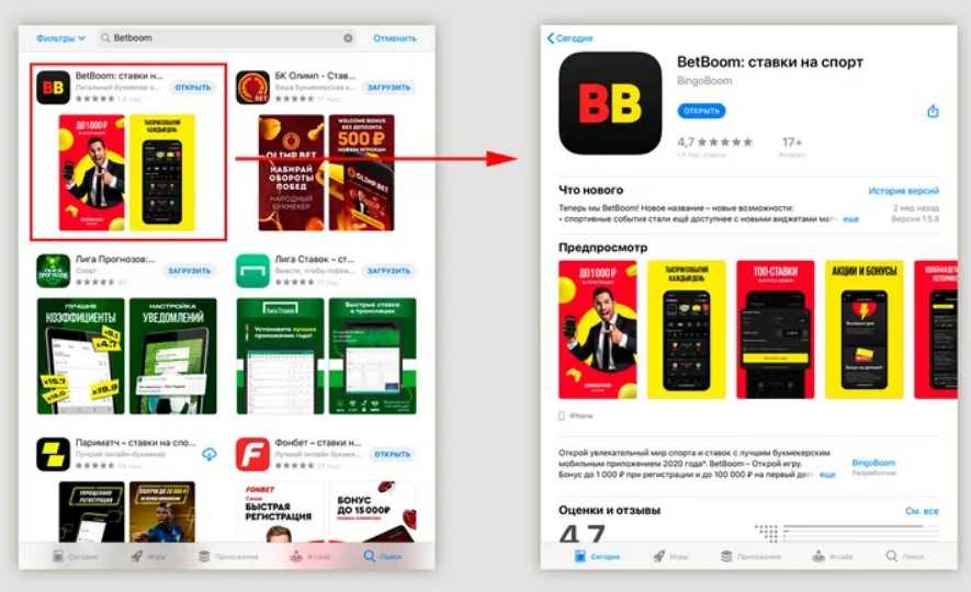 Ищем приложение букмекера в App Store