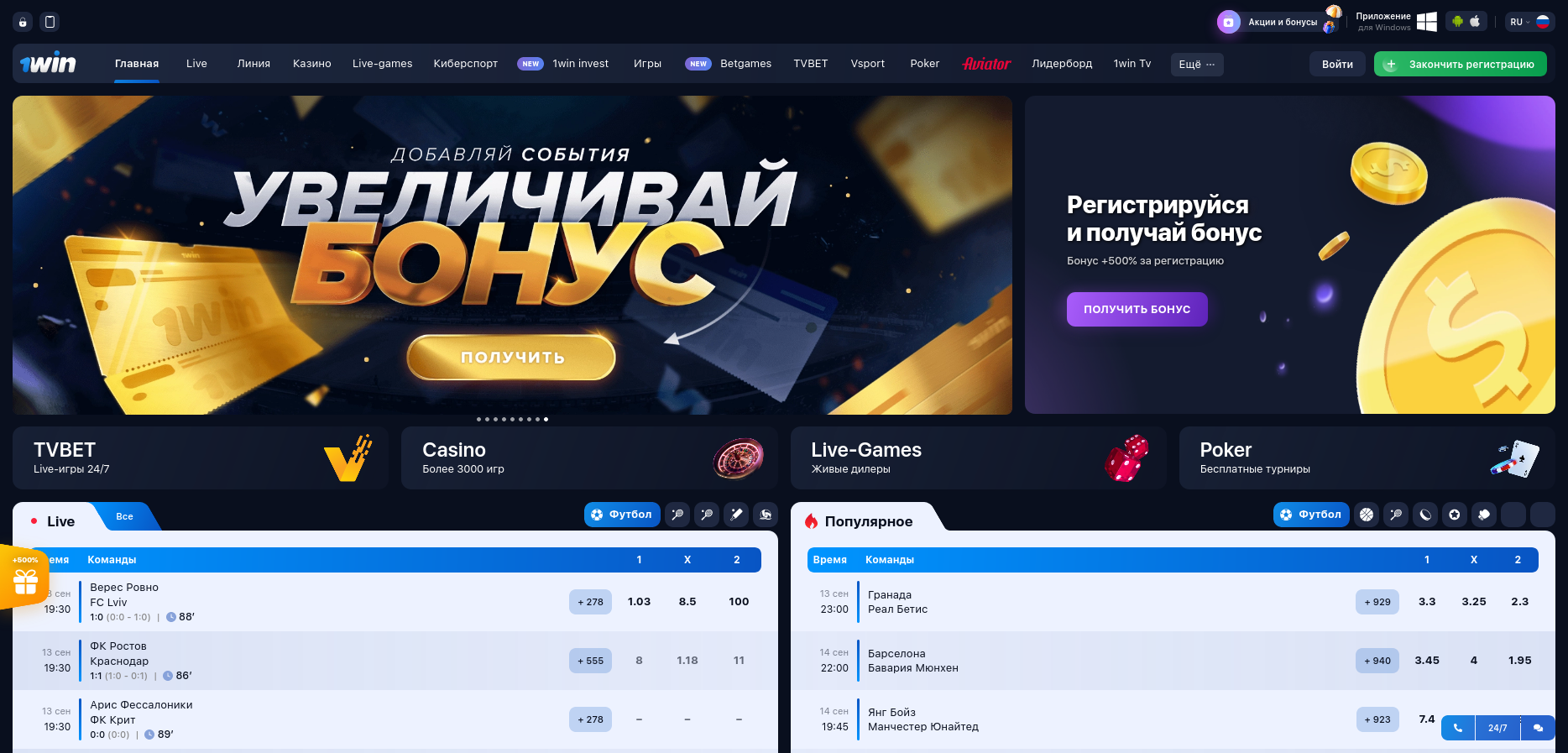 1win зеркало на русском языке