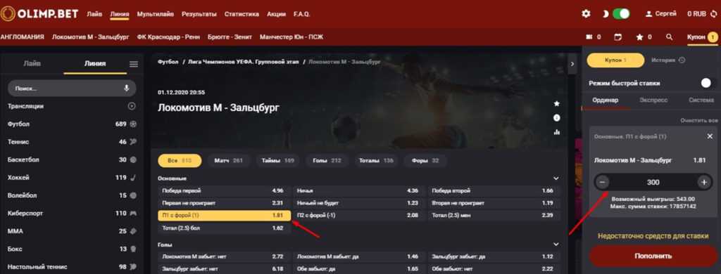 Ставка на Ф1 (+1) в матче между «Локомотивом» и «Зальцбургом» в БК Олимп