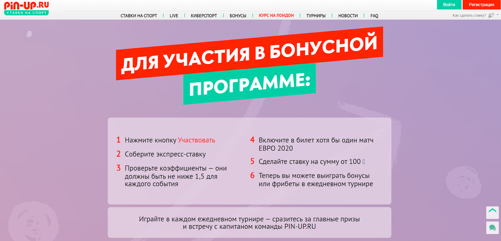 Условия акции от Pin-up.ru