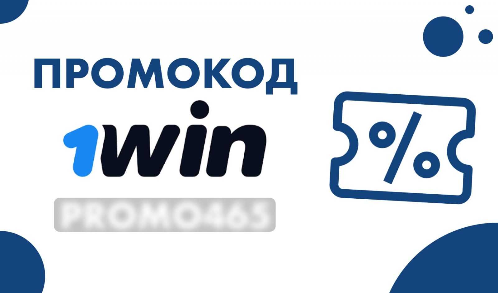 1win бонус на первый депозит pimbook su